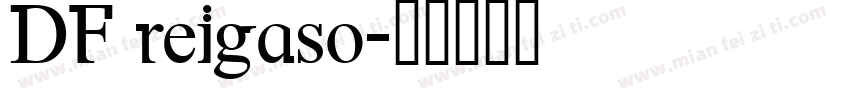 DF reigaso字体转换